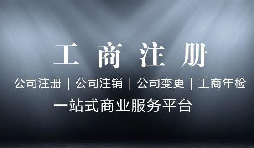前公司不注銷，能不能再注冊(cè)一個(gè)新公司