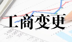 深圳公司變更流程最簡單的方式是什么？
