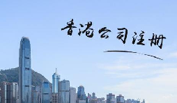 注冊(cè)香港公司填多少注冊(cè)金合適？