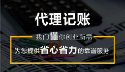 公司要記賬報(bào)稅可以選這3種方式，你會(huì)選哪種？