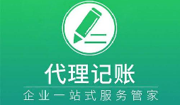 記賬報(bào)稅小知識(shí)虛假零申報(bào)有什么后果？