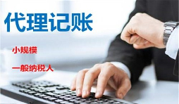 低價(jià)記賬報(bào)稅很“實(shí)惠”？殊不知“實(shí)惠”下風(fēng)險(xiǎn)重重