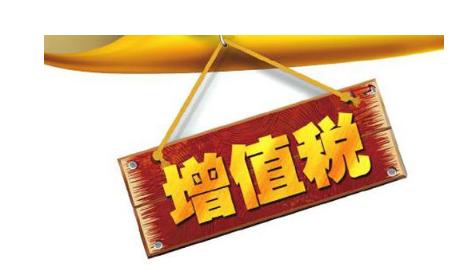 公司投資購(gòu)買理財(cái)產(chǎn)品持有時(shí)期的增值部分是否應(yīng)繳納增值稅？