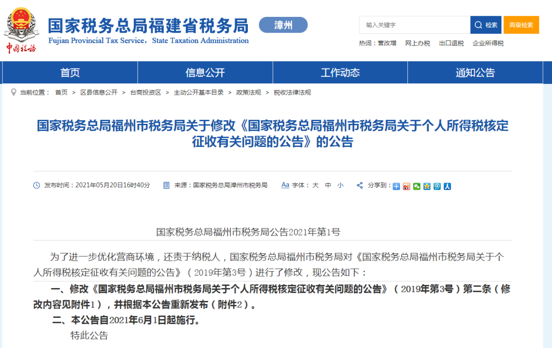 稅務(wù)政策,個(gè)稅降了！6月起開始執(zhí)行！