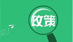 國務院關于深化“證照分離”改革進一步激發(fā)市場主體發(fā)展活力的通知
