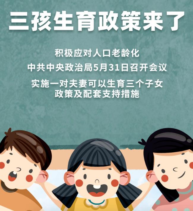 三胎生育政策！納稅人享受稅收優(yōu)惠政策！