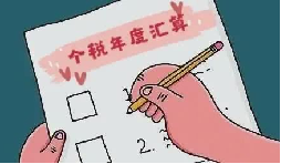 納稅人跳槽可能還要補交個稅？