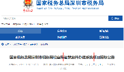 【重磅】稅局公布智慧稽查系統(tǒng)！