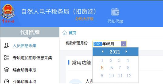 企業(yè)注銷，如何網(wǎng)上申報當(dāng)月個稅？