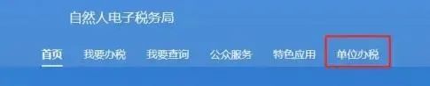企業(yè)注銷，如何網(wǎng)上申報當(dāng)月個稅？