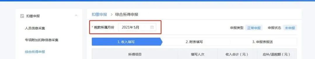 企業(yè)注銷，如何網(wǎng)上申報當(dāng)月個稅？
