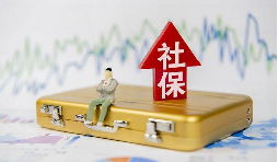 6月社保斷繳一次，可能會影響到保險(xiǎn)以及買房買車的風(fēng)險(xiǎn)