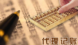 小規(guī)模代理記賬要哪些資料？