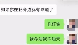 網(wǎng)友注冊(cè)公司“我命油我不油天”公司被駁回！