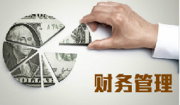 老板為什么要懂財(cái)務(wù)？不懂會(huì)怎么樣？