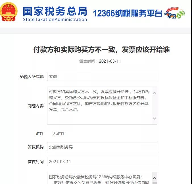 付款方和實(shí)際購買方不一致，發(fā)票開給誰？