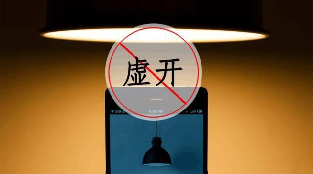 什么是虛開發(fā)票？
