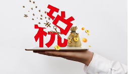 小規(guī)模45萬元以下免征增值稅了！避免開票風險