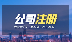 公司注冊(cè)資金用多少適合？干貨！