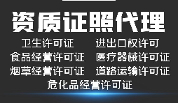 如何在深圳辦理危險(xiǎn)品貨運(yùn)許可證？