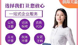 深圳公司注冊完成后所需要注意的事項有哪些？