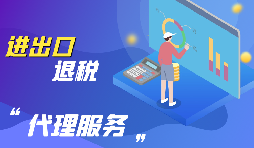 深圳怎么辦理出口退稅？