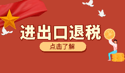 外貿(mào)型企業(yè)進出口退稅延期申報的流程是怎樣的？