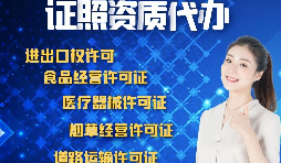 深圳公司辦理進出口權(quán)需要滿足什么條件？