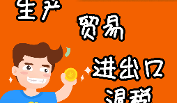 深圳公司如何辦理出口退稅？
