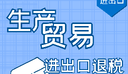 深圳出口退稅申請需要滿足什么條件？