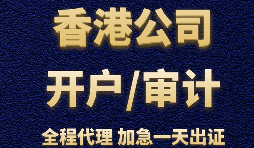 如何維護(hù)香港公司離岸賬戶？