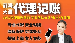 什么樣的深圳公司適合代理記賬？