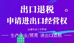外貿(mào)企業(yè)辦理進出口權需要怎么做？