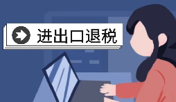 外貿(mào)企業(yè)辦理進(jìn)出口權(quán)有哪些好處？