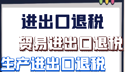 生產(chǎn)企業(yè)出口退稅的辦理流程是怎樣的？