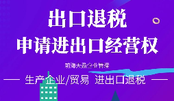深圳公司辦理進(jìn)出口權(quán)的原因有哪些？