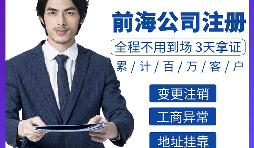 怎樣才能在深圳注冊(cè)前海公司？