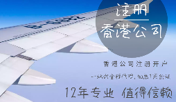 【香港公司注冊】公司名稱變更流程-在香港公司注冊后，如何更改公司名稱？