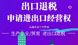 【進(jìn)出口權(quán)辦理】申請(qǐng)進(jìn)出口權(quán)需要準(zhǔn)備哪些材料？