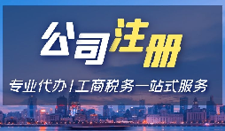 【香港開(kāi)公司條件】在香港注冊(cè)公司的條件有哪些？