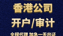 【香港銀行開戶】香港銀行開立賬戶時，怎樣選擇開戶銀行？