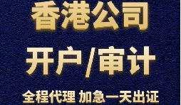 【香港公司注冊】香港公司注冊需要具備哪些條件？