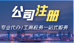 【香港公司注冊】內(nèi)地人注冊香港公司有哪些要求？