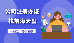 【注冊(cè)公司】在深圳注冊(cè)公司可以享受哪些扶持政策？