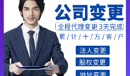 【股權變更】企業(yè)股權轉讓變更登記手續(xù)如何辦理？