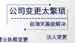 【公司變更】公司變更，股權(quán)怎么辦？