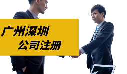 【注冊(cè)公司】目前深圳注冊(cè)公司是否還可以核定征收？