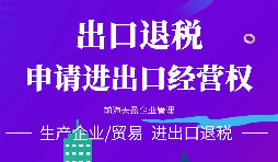 【出口退稅】對外貿易出口退稅注意事項！