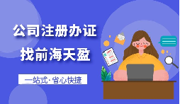 【注冊(cè)公司】自己注冊(cè)公司好還是買公司好？