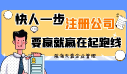 【公司注冊】為何這么多人喜歡個人獨資企業(yè)公司注冊？